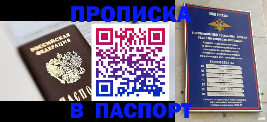 прописка в квартире в Белогорске