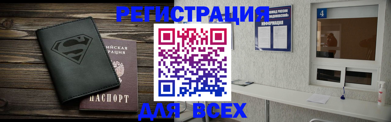 прописка для школы в Белогорске