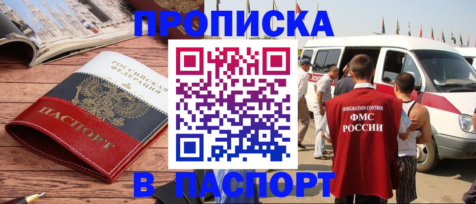 регистрация в Белогорске